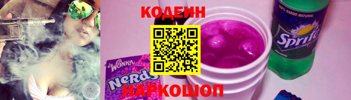 Асбест  Codein напиток Lean (лин)  Codein напиток Lean (лин)  Вход с VPN 